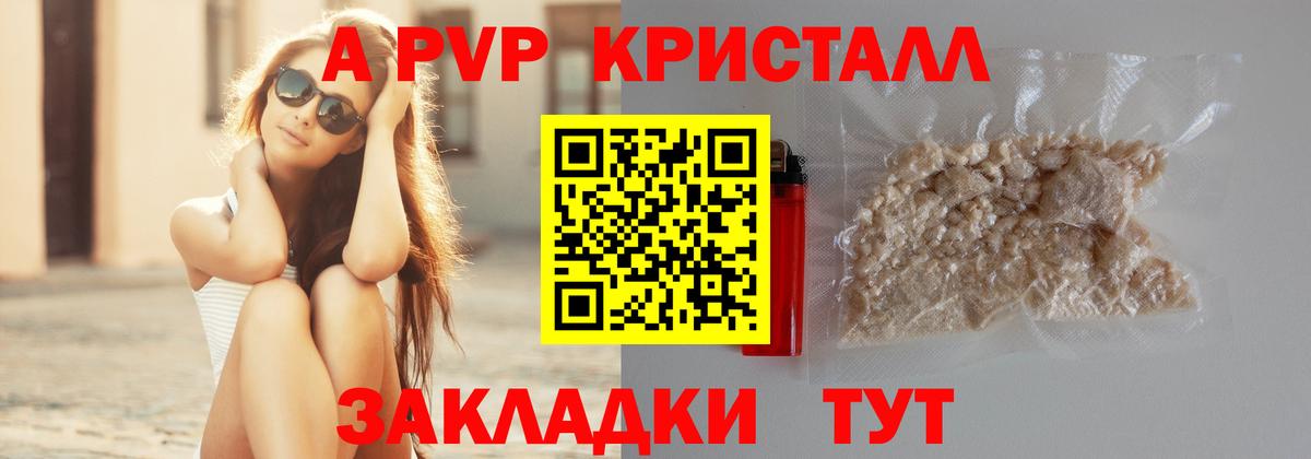 A-PVP VHQ Шелехов
