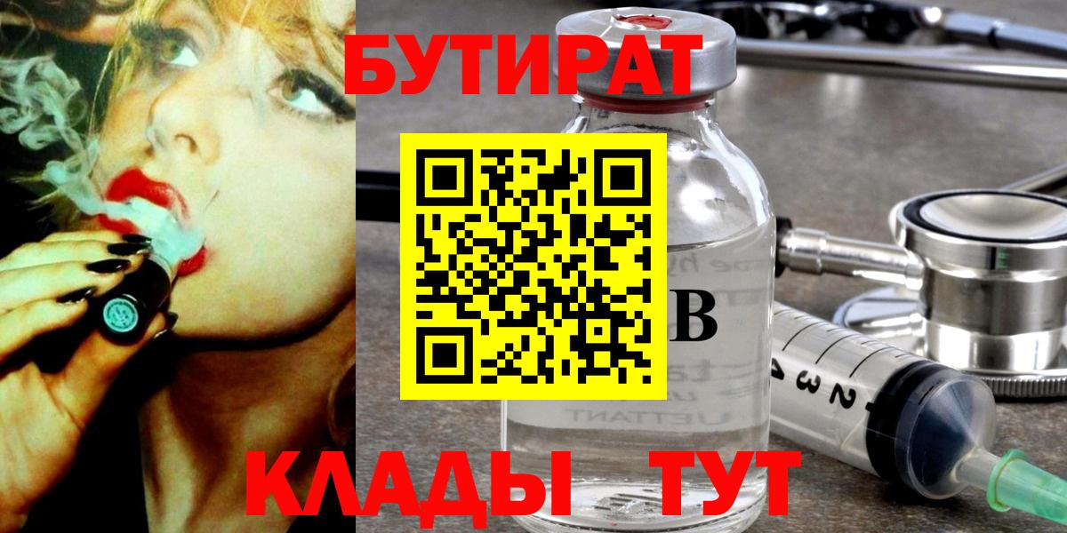Бутират  Вход с VPN  Шелехов  БУТИРАТ BDO 
