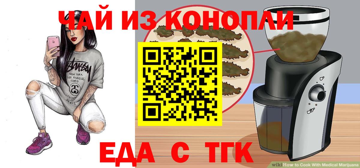 Шелехов  Cannafood марихуана  Вход с VPN 