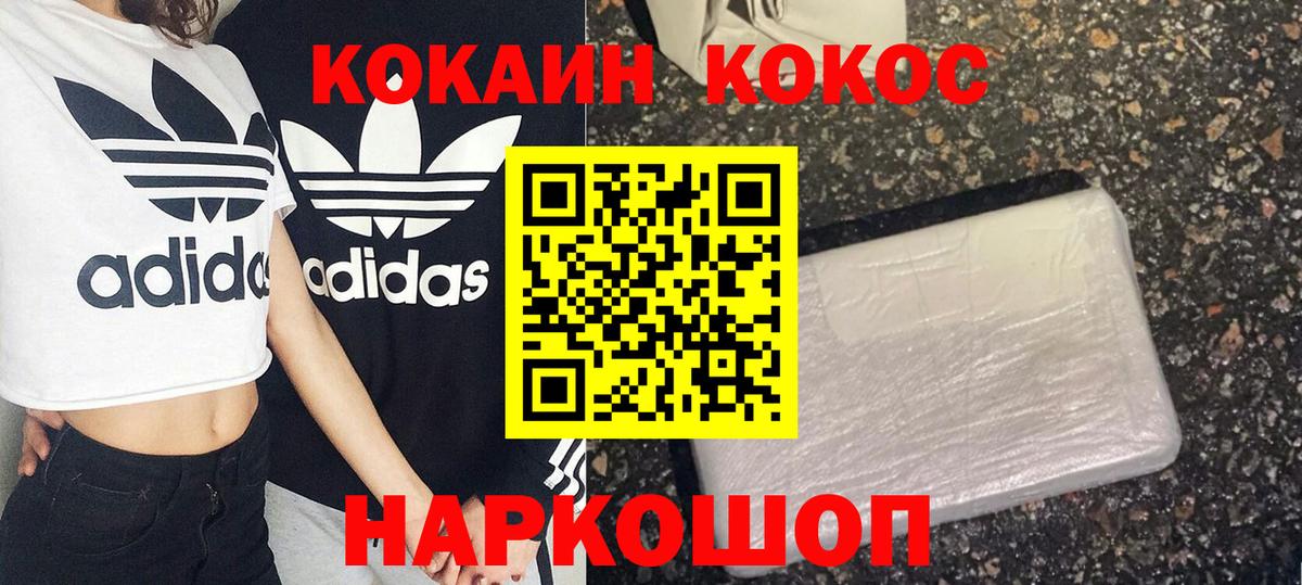 Шелехов  Cocaine 97%  Вход с VPN  КОКАИН 99% 