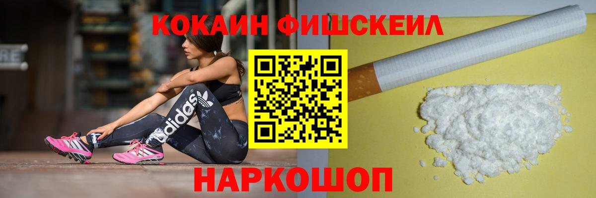 COCAIN FishScale Шелехов