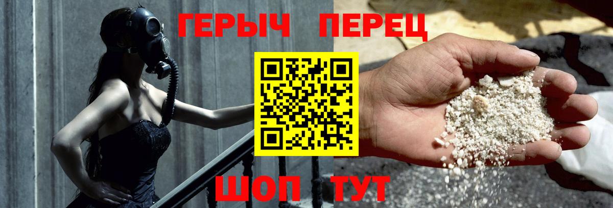 ГЕРОИН хмурый Шелехов