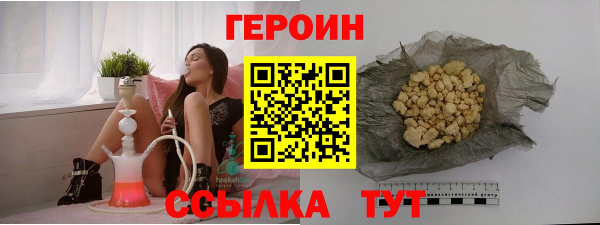 Шелехов  ГЕРОИН  Вход с VPN  ГЕРОИН хмурый 