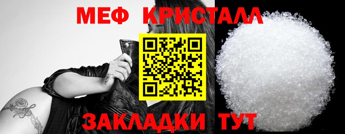 Меф мяу мяу Шелехов
