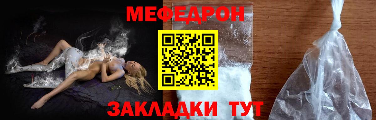 Меф  МЯУ-МЯУ мяу мяу  Вход с VPN  Шелехов  Меф мука 