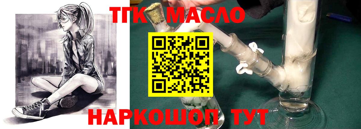 Дистиллят ТГК концентрат  Вход с VPN  Шелехов 